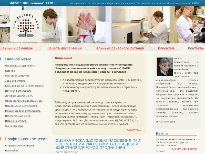 Институт диетологии и питания в москве: клиника нии питания рамн | город-экран