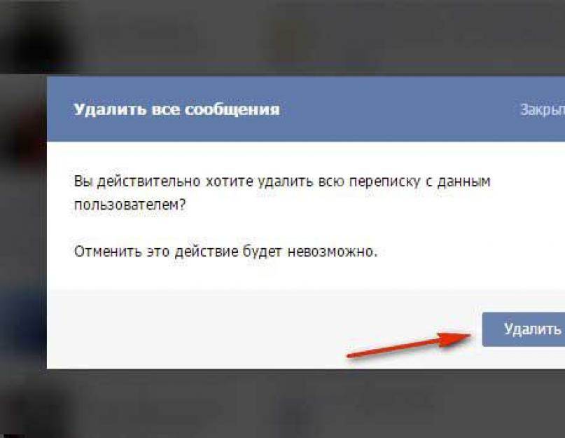 Как удалить фото в вк в сообщениях у собеседника если прошло много времени