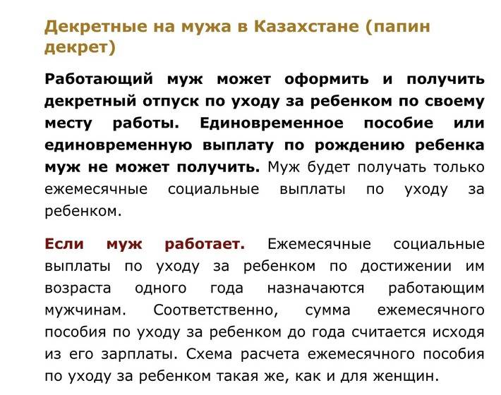 Можно ли мужу получать. Как оформить декретные на мужа. Может ли муж получить декретные. Как оформить декретный отпуск на мужа. Можно ли на мужа оформить декретные на мужа.