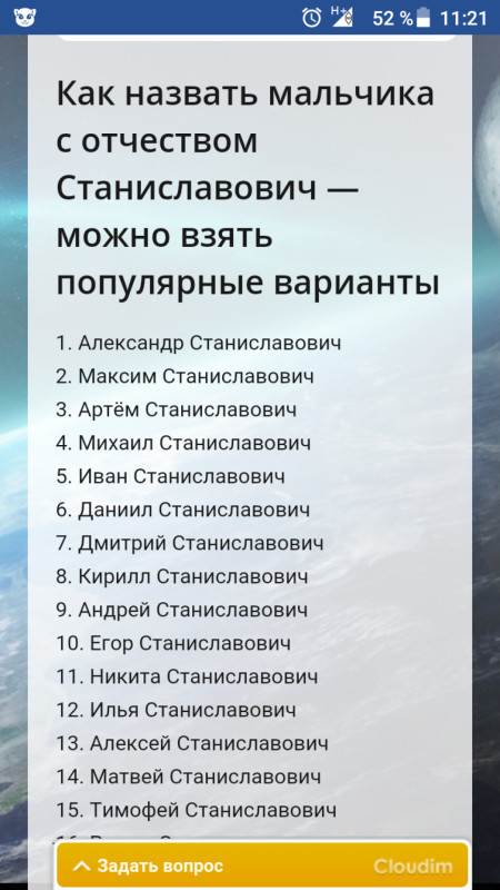 Имена мальчиков сочетающиеся с отчеством. Имя для мальчика с отчеством. Имя отчество. Имя для мальчика с отчеством Станиславович. Имена подходящие к отчеству Станиславович.