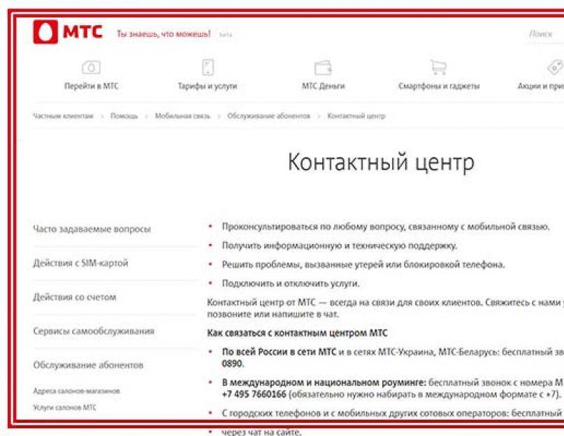 Мтс оператору позвонить бесплатный номер телефона. Номер оператора МТС. Связаться с оператором МТС. Звонок оператору МТС. Как позвонить оператору МТМ.