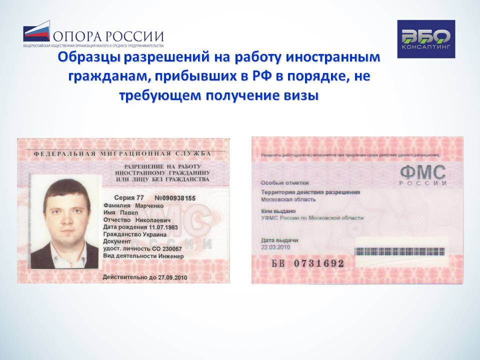 Как получить разрешение на работу гражданину украины в россии в 2021