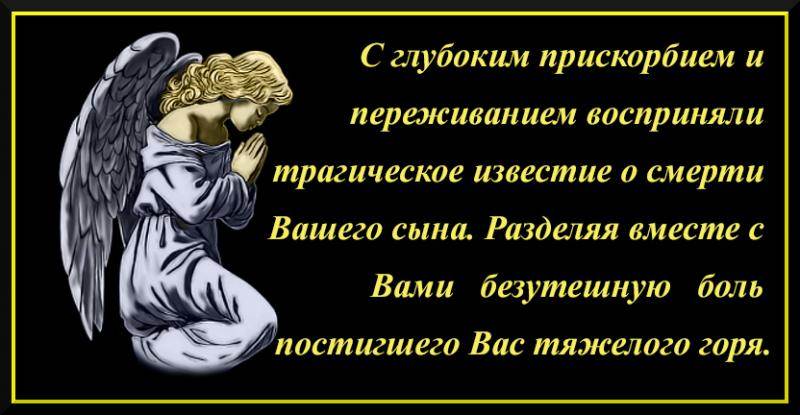 Образец написания соболезнования в связи со смертью