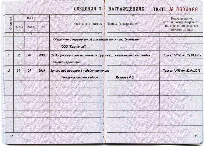 ✅ отмена записи в трудовой книжке образец - 42metra.ru