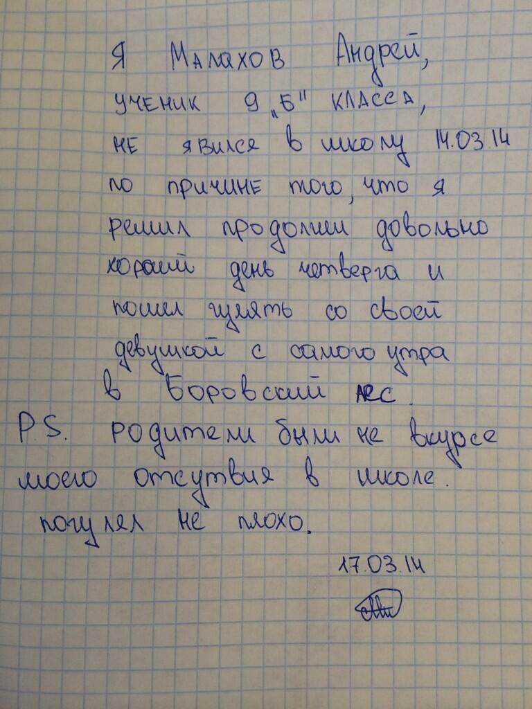 Образец объяснительной в школу об отсутствии на уроке