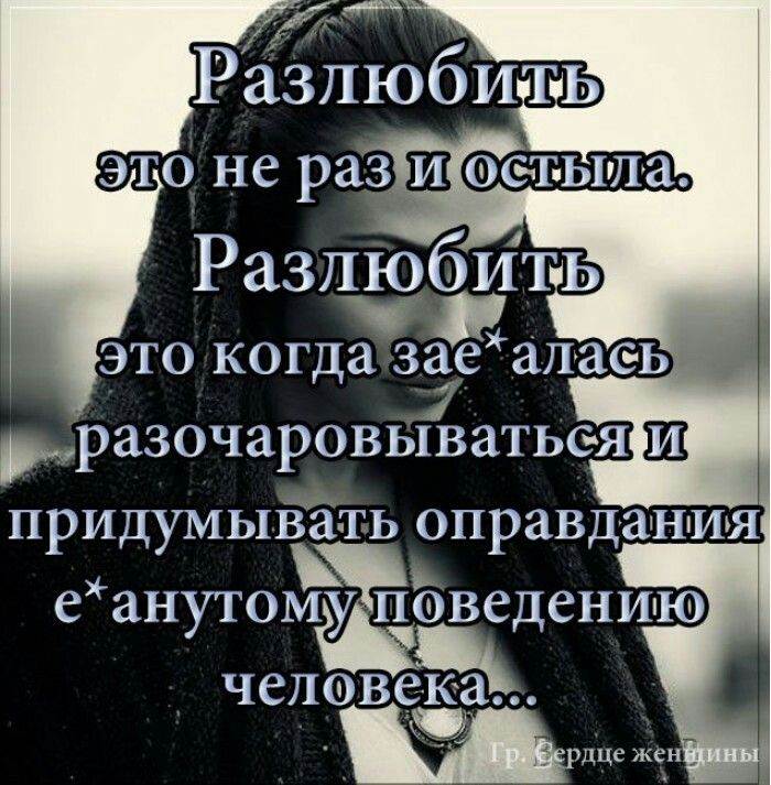 Признаки что муж разлюбил. Разлюбить цитаты. Умные высказывания. Нельзя разлюбить человека. Как разлюбить человека цитаты.