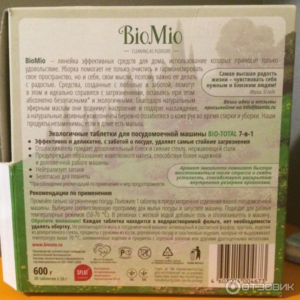 Обзор таблеток для посудомоечной машины biomio bio total с отзывами