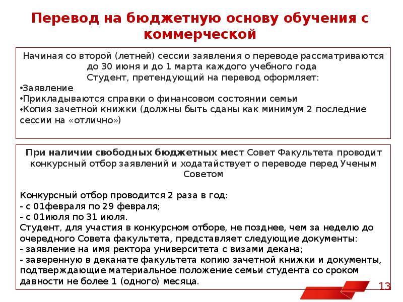 Основание перевод. Заявление о переводе на бюджет. Ходатайство на бюджетное обучение. Ходатайство о переводе на бюджет. Заявление на бюджетное место.