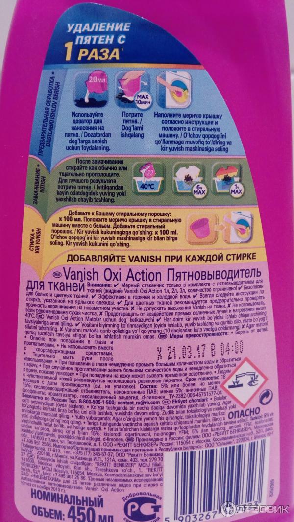 Инструкция по применению жидкого пятновыводителя «Ваниша», как пользоваться