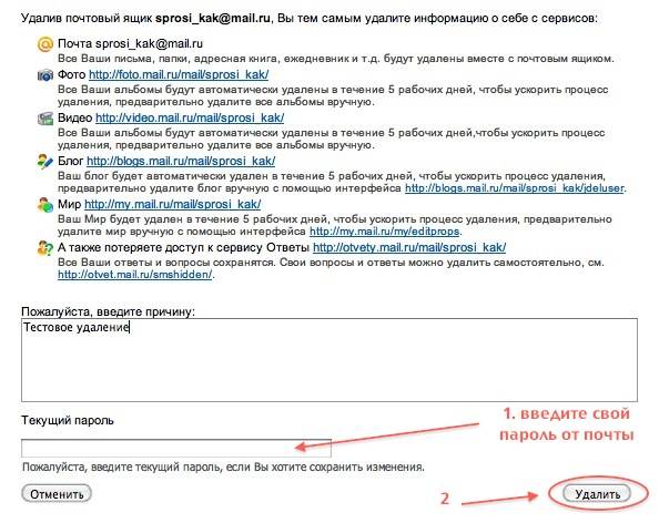 Как удалить почту на майл навсегда: инструкция по закрытию почтового ящика mail.ru с компьютера и телефона