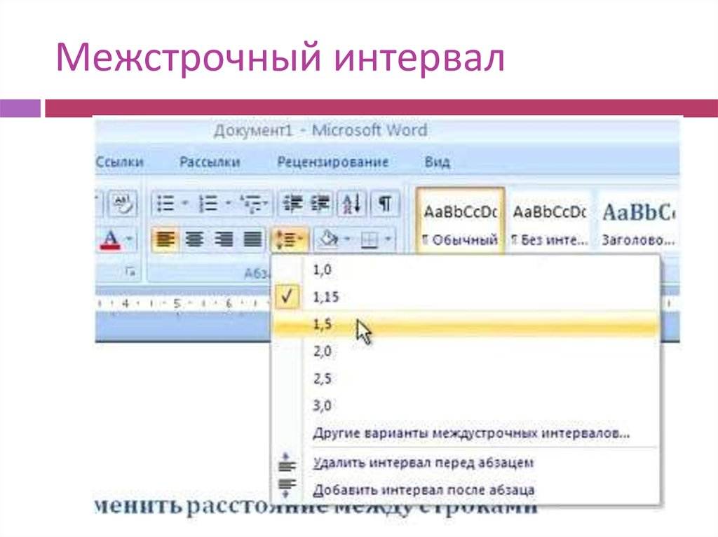 Как убрать интервал между строками в презентации