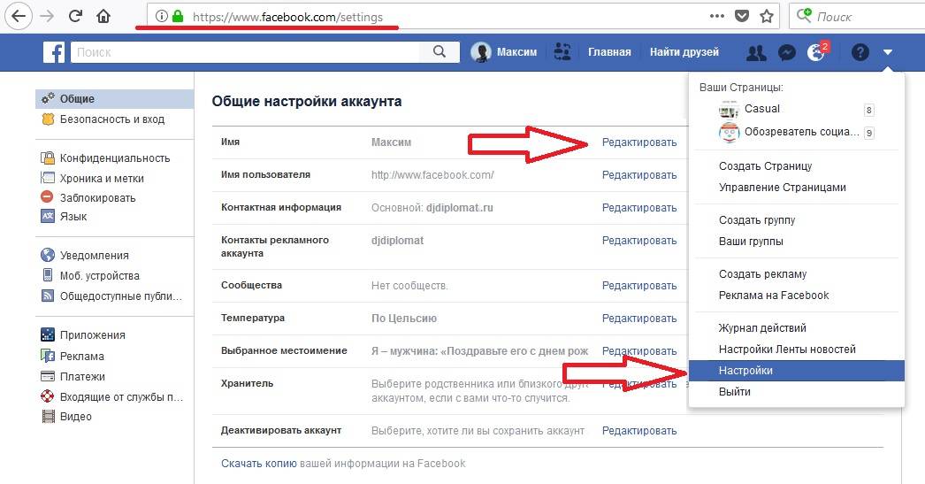 Где меняют имя. Изменить имя в Фейсбуке. Как поменять имя в Фейсбуке. Как в Фейсбуке изменить имя и фамилию. Как изменить фамилию на Фейсбуке.