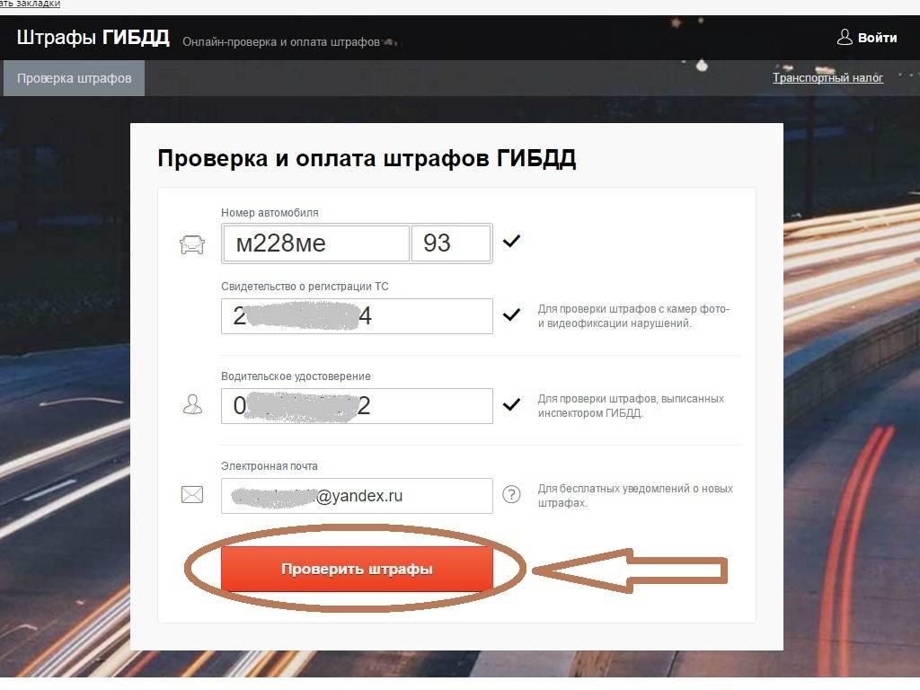 Проверка штрафов фотофиксации. Штрафы ГИБДД. Штрафы ГИБДД по номеру. Штрафы ГИБДД по номеру машины. Штрафы ГИБДД по гос номеру автомобиля.