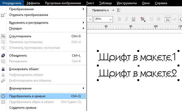 Преобразовать текст в кривые в иллюстраторе