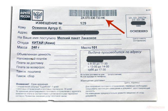 Отследить посылку почта россии