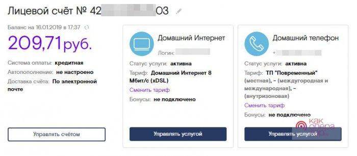 Узнать баланс интернета по лицевому счету. Ростелеком баланс. Как проверить баланс на Ростелекоме. Номер баланса Ростелеком. Ростелеком лицевой счет баланс.