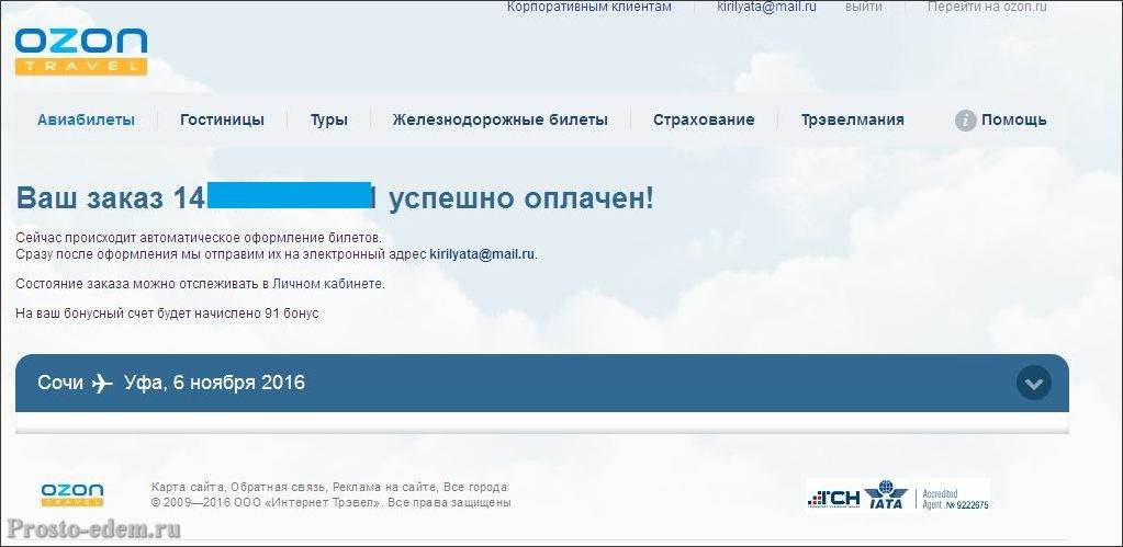 Авиабилеты Озон Купить Билеты Дешево