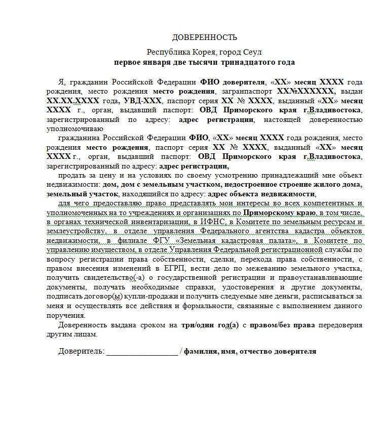 Договор купли продажи квартиры по доверенности образец заполнения