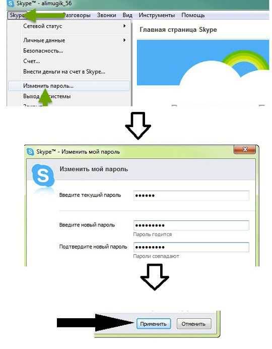Как изменить логин в скайпе (поменять учетную запись в skype)