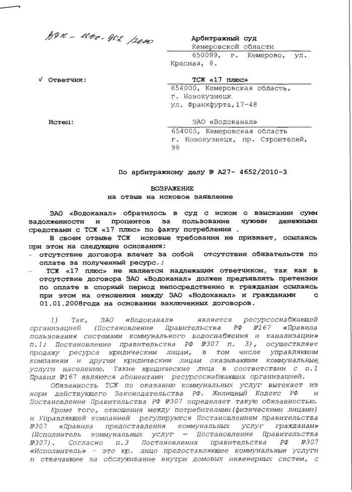 Как написать возражение на исковое заявление в суд образец от ответчика по гражданскому делу