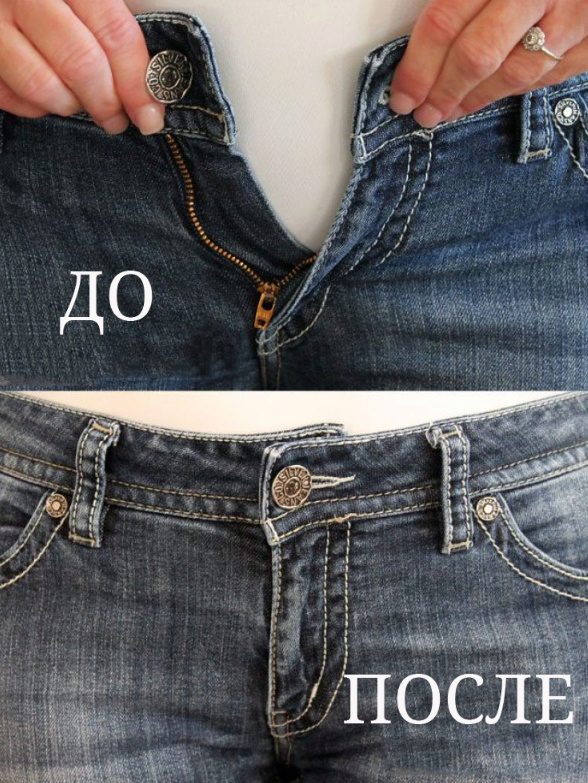 Можно ли сделать джинсы больше? лучшие методы и видео