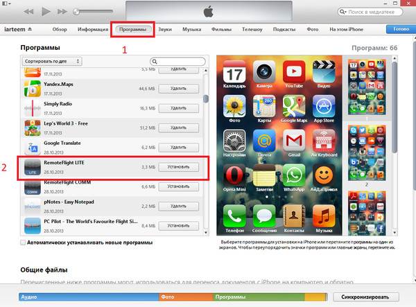 Программа на компьютер для айфона. Программа для айфона на комп. Как закачивать приложения на Камп. Приложение для iphone на компьютер. Через какую программу перекинуть приложения на айфон.