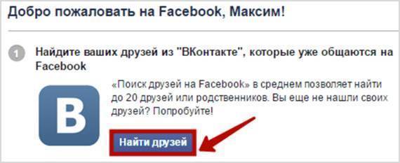 Фейсбук моя страница войти на свою старую. Добро пожаловать в Фейсбук. Фейсбук моя страница войти на свою. Как открыть свою страницу в Фейсбуке. Фейсбук моя страница войти на свою ВКОНТАКТЕ.