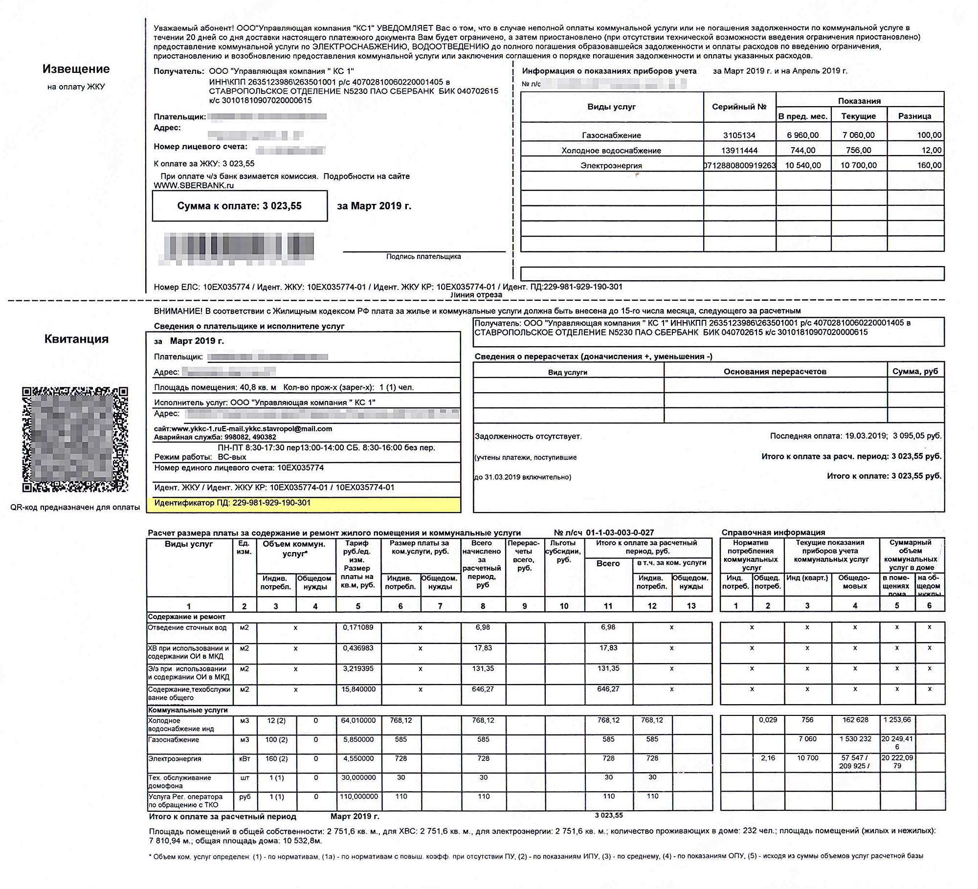 Сколько оплата за квартиру. Как выглядит квитанция за коммунальные услуги. Как заполнять квитанции на оплату коммунальных услуг. Как заполнить квитанцию на оплату ЖКХ. Пример как оплачивать коммунальные услуги по квитанции.