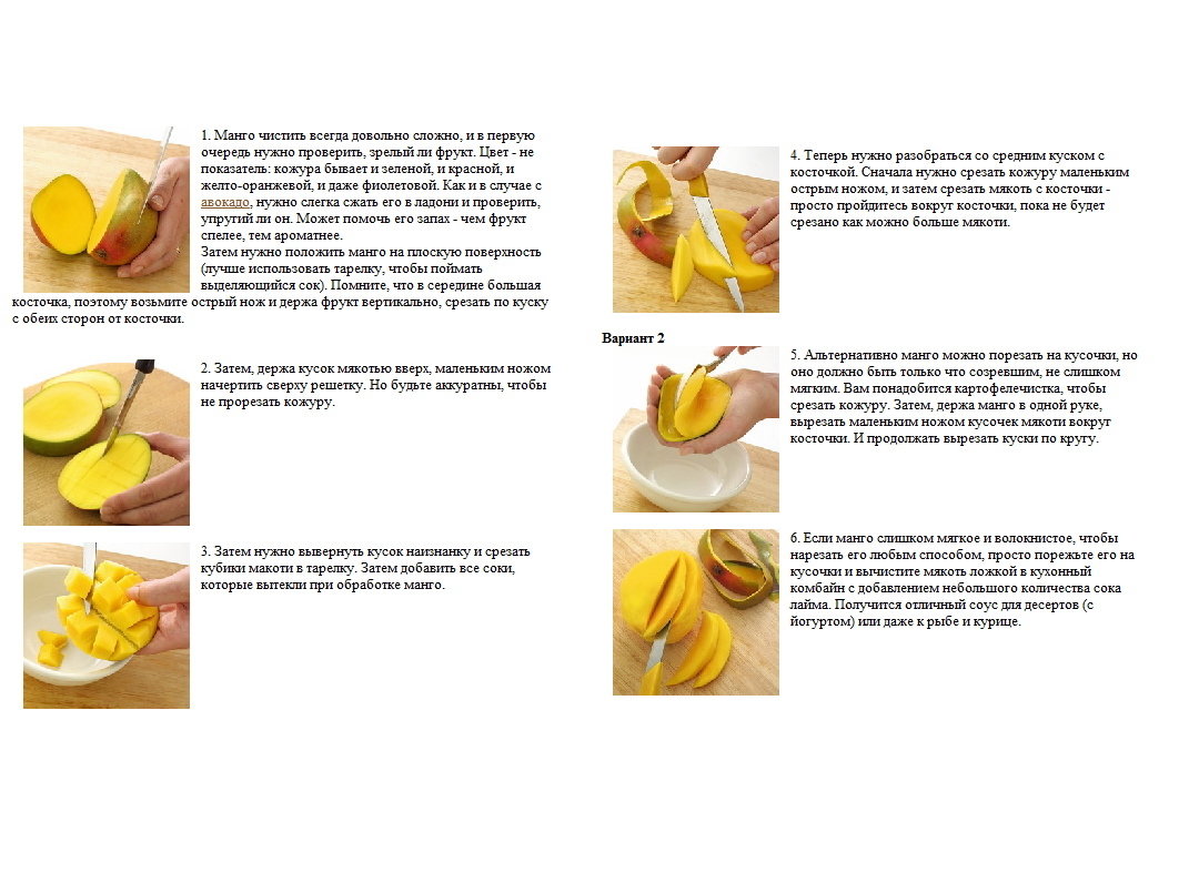 4 способа быстро почистить манго