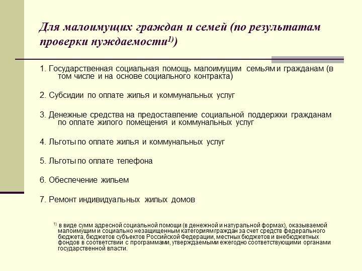 Оформление статуса малоимущей. Статус малоимущей семьи. Критерии признания семьи малоимущей. Как получить статус малоимущей семьи. Справка о статусе малоимущей семьи.