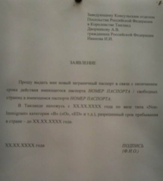 Заявление о потере. Пример об утере телефона. Утеря паспорта в связи с здоровьем.