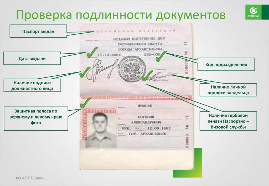 Как проверить паспорт на действительность? – газета "право"