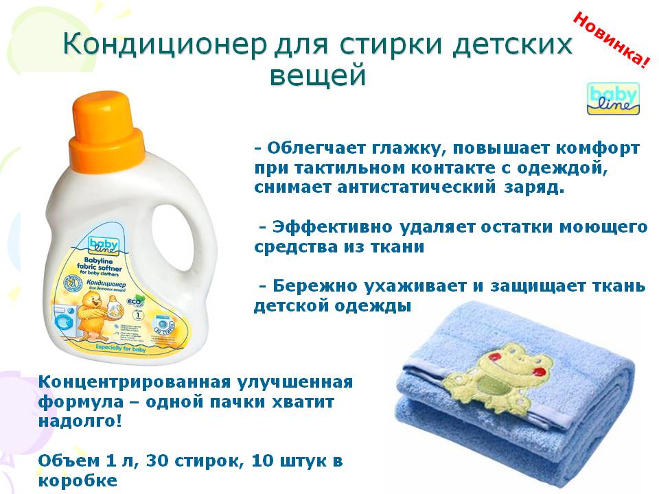 Как стирать детские вещи, чем вывести пятна