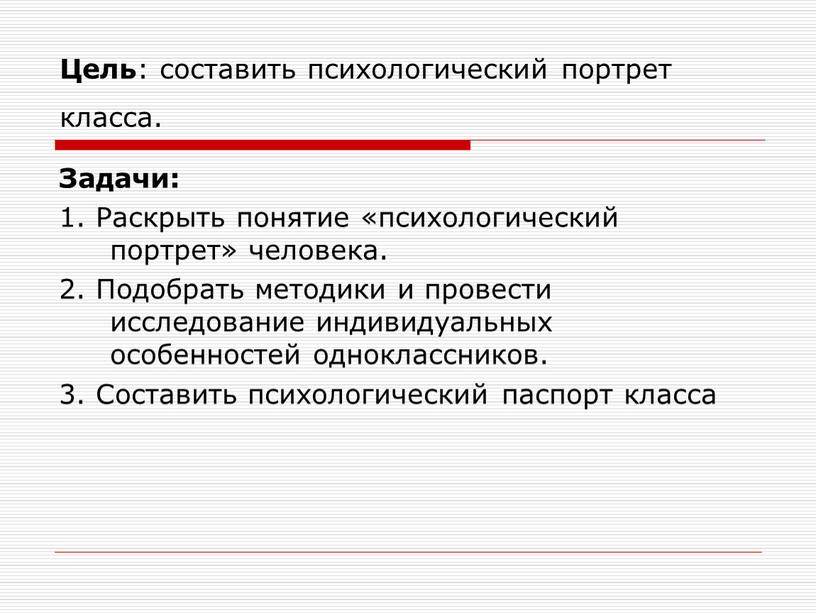 Составить психологический портрет личности образец