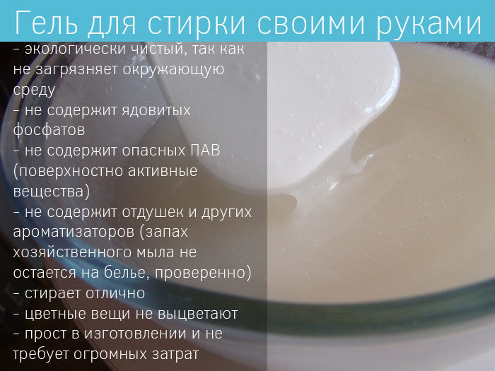 Как сделать гель для стирки и стиральный порошок в домашних условиях