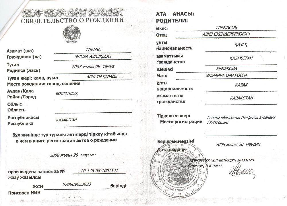 Свидетельство о рождении ребенка в казахстане