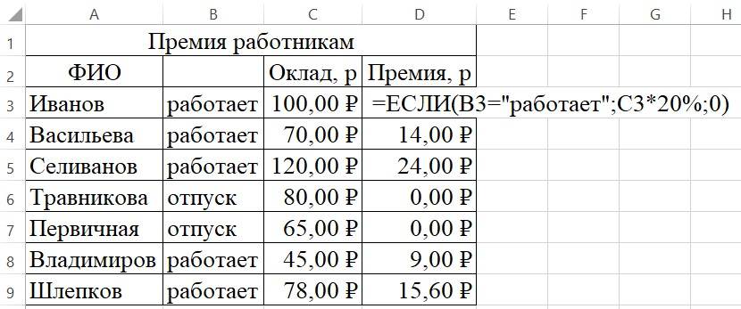 Оклад премия. Как считать премию от оклада. Расчет заработной платы премия от оклада. Оклад и премия как рассчитать. Как посчитать премию от оклада.