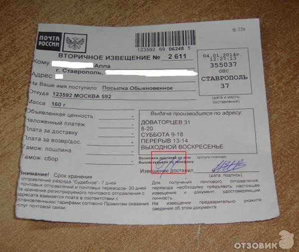 Как узнать номер отправления посылки почта россии если потерян чек