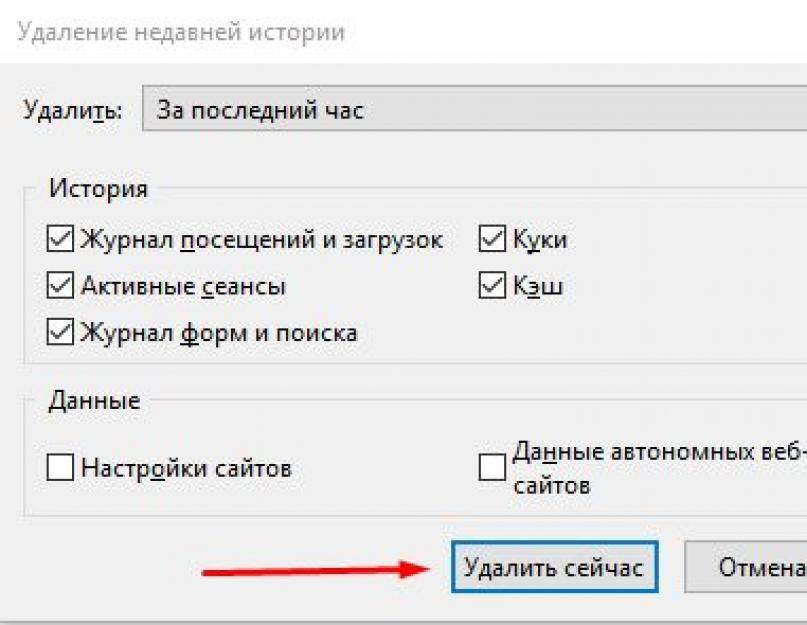 Удалить журнал. Удалить историю посещений (журнал посещений).. Удалить журнал поиска. Как удалить историю поиска в мозиле. Как очистить историю в мозиле фаерфокс.