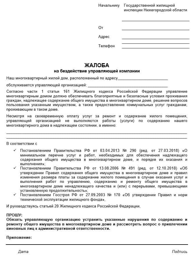 Как написать заявление в прокуратуру на управляющую компанию образец