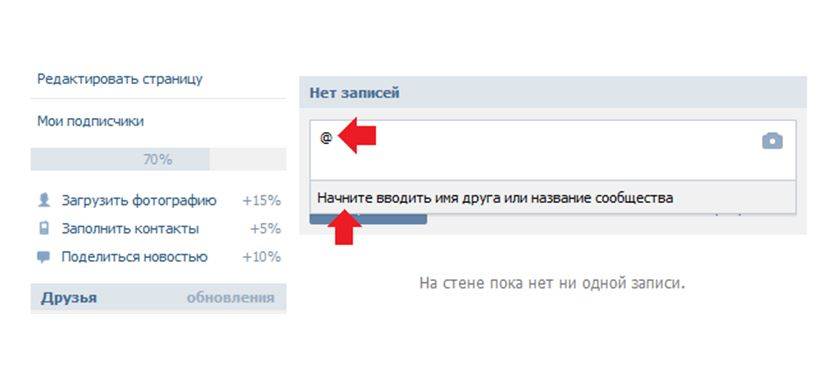 Как в записи "вконтакте" отметить человека: простые способы :: syl.ru