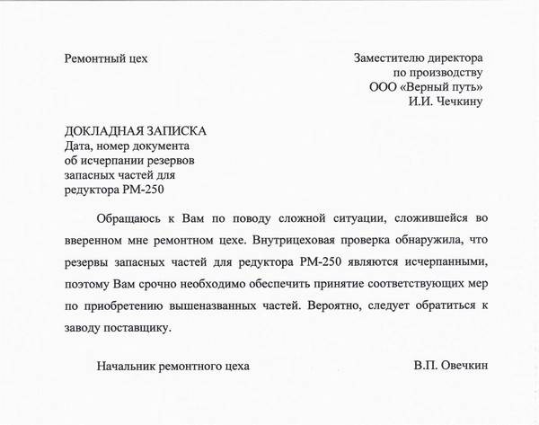 Докладная за оскорбление на рабочем месте образец