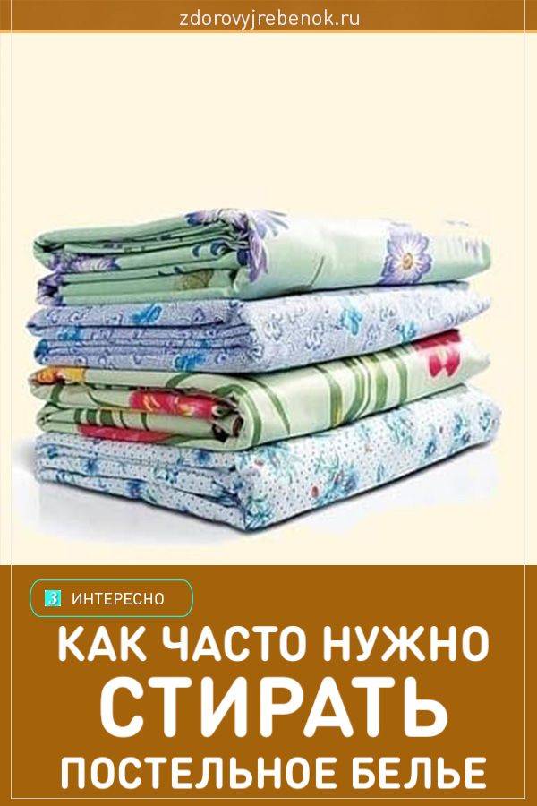 Нужно ли стирать новое постельное белье перед применением?