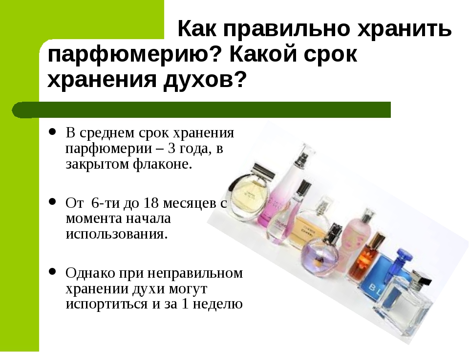 Как хранить духи (открытые, закрытые) в домашних условиях - правила и условиях хранения парфюма дома | mohitto.ru