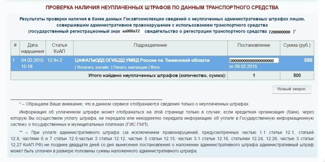 Штрафы по фамилии. Административные штрафы по фамилии. Как проверить административный штраф. Как узнать административные штрафы. Проверка административных штрафов.