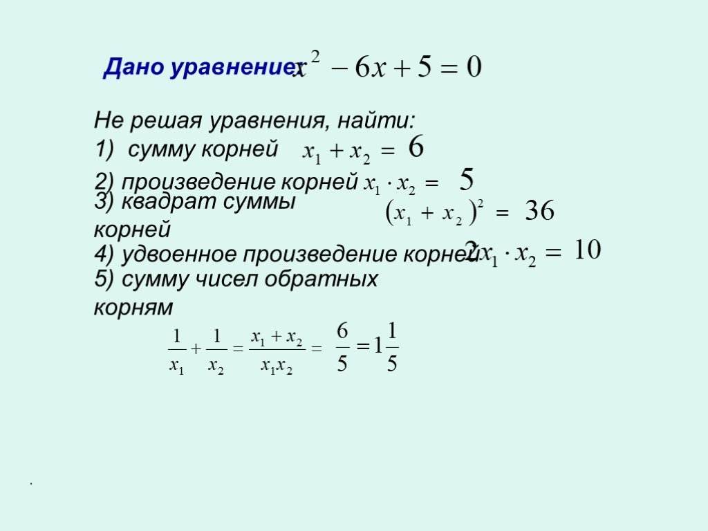 Что такое уравнение и корни уравнения? как решить уравнение? - tutomath репетитор по математике