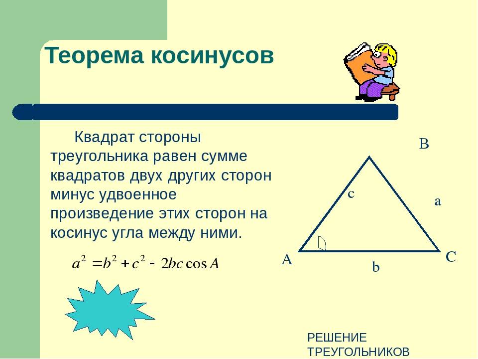 Стороны треугольника | онлайн калькуляторы, расчеты и формулы на geleot.ru