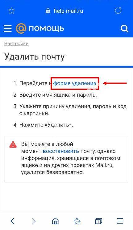 Удаленная почта. Как удалить электронную почту. Как удалить почту mail. Как удалить почту на майл ру. Электронная почта удалить.