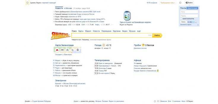 Стартовая страница яндекса на компьютере