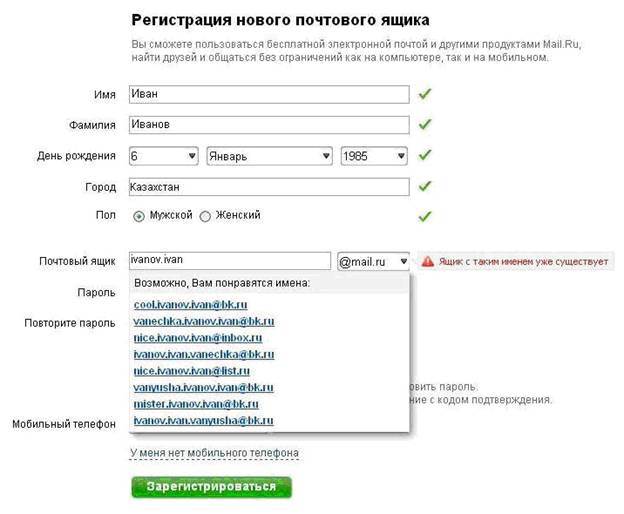 Как найти свою электронную почту